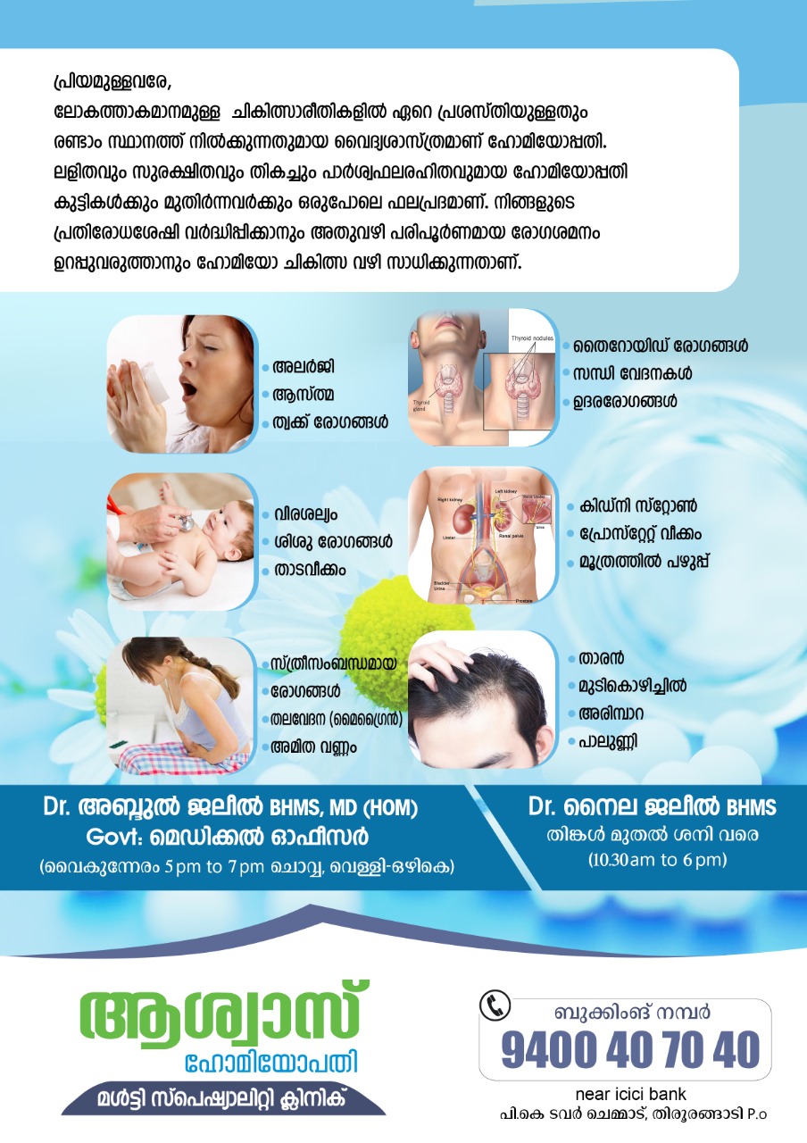 Ashwas Homeopathy Multi Speciality Clinic